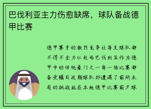 巴伐利亚主力伤愈缺席，球队备战德甲比赛