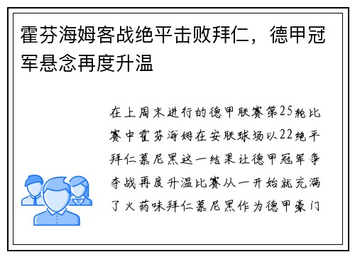 霍芬海姆客战绝平击败拜仁，德甲冠军悬念再度升温