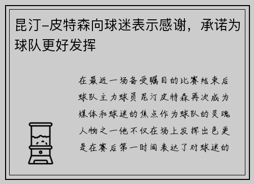 昆汀-皮特森向球迷表示感谢，承诺为球队更好发挥
