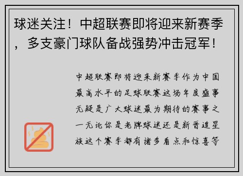 球迷关注！中超联赛即将迎来新赛季，多支豪门球队备战强势冲击冠军！