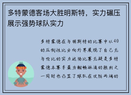 多特蒙德客场大胜明斯特，实力碾压展示强势球队实力